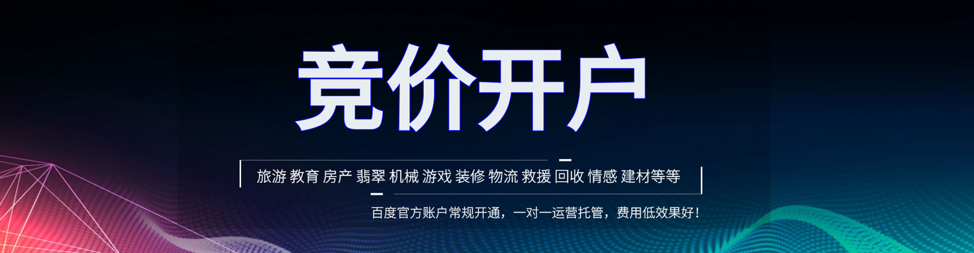 芙蓉推广竞价